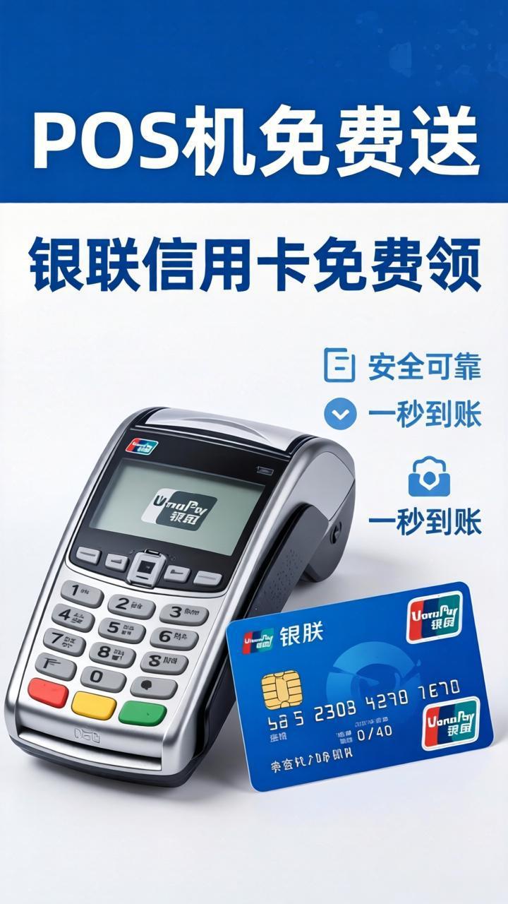 乐刷电签POS机商户版